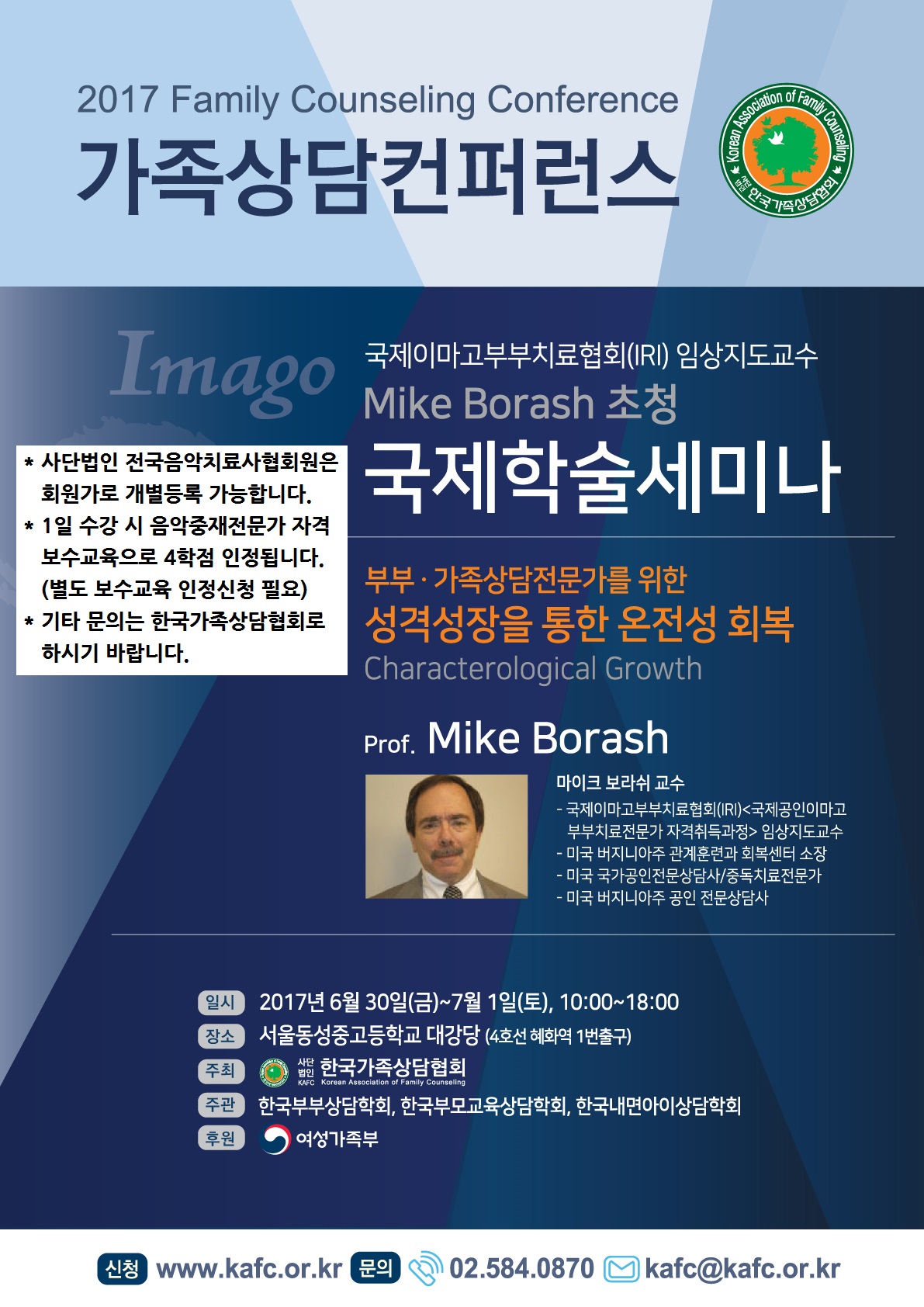 2017가족상담컨퍼런스_포스터(공지문).jpg